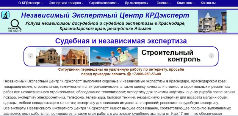 Сайт Независимого Экспертного Центра "КРДэксперт"...